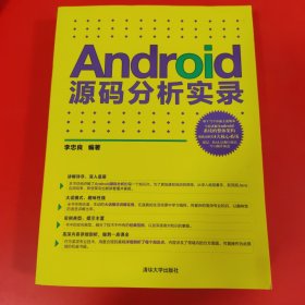 Android源码分析实录