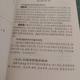 外国散文基本解读（3）《人生感悟卷》（上）