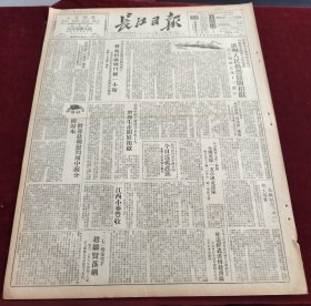 长江日报1951年6月16日
