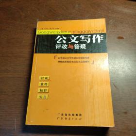 公文写作评改与答疑