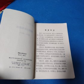 革命先辈的故事丛书：周副主席在武汉（校藏书，一版一印，插图版）