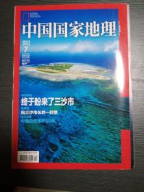 中国国家地理2012.7（总第621期）