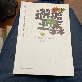 邂逅之森：一部充满野性力量的情欲巨著