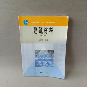 建筑材料（第2版）
