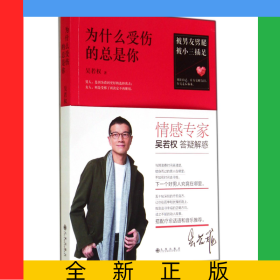 為什么受傷的總是你