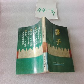 墨子