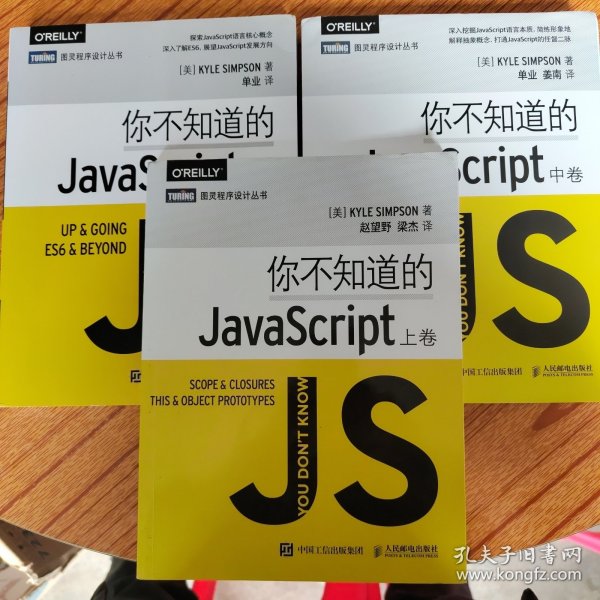 你不知道的JavaScript（上卷）