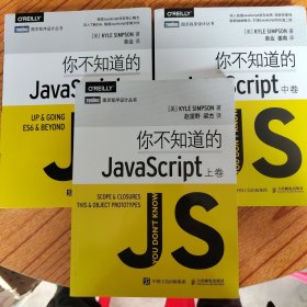 你不知道的JavaScript（上卷）