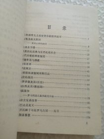 世界史话（古代中世纪部分）