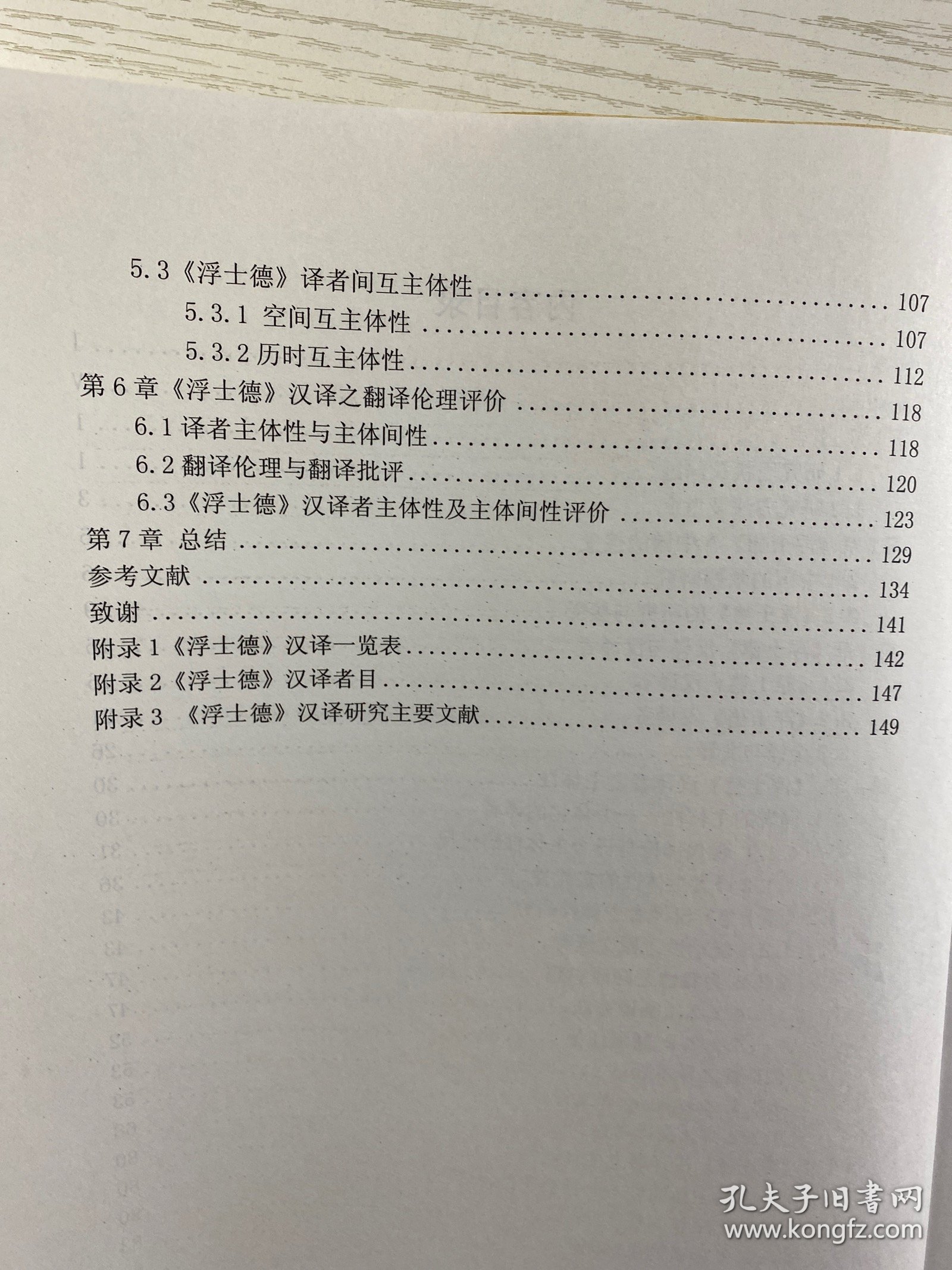 浮士德 汉泽者主体性及主体间性研究（复旦大学博士学位论文）现货如图