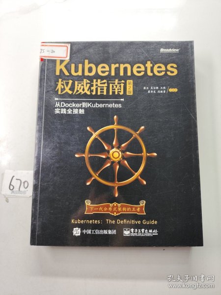 Kubernetes权威指南：从Docker到Kubernetes实践全接触（第2版）