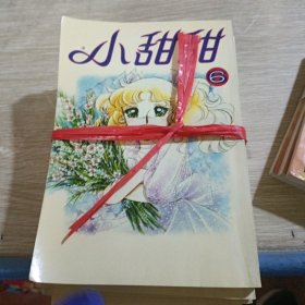 小甜甜 2 3 4 6 7 9