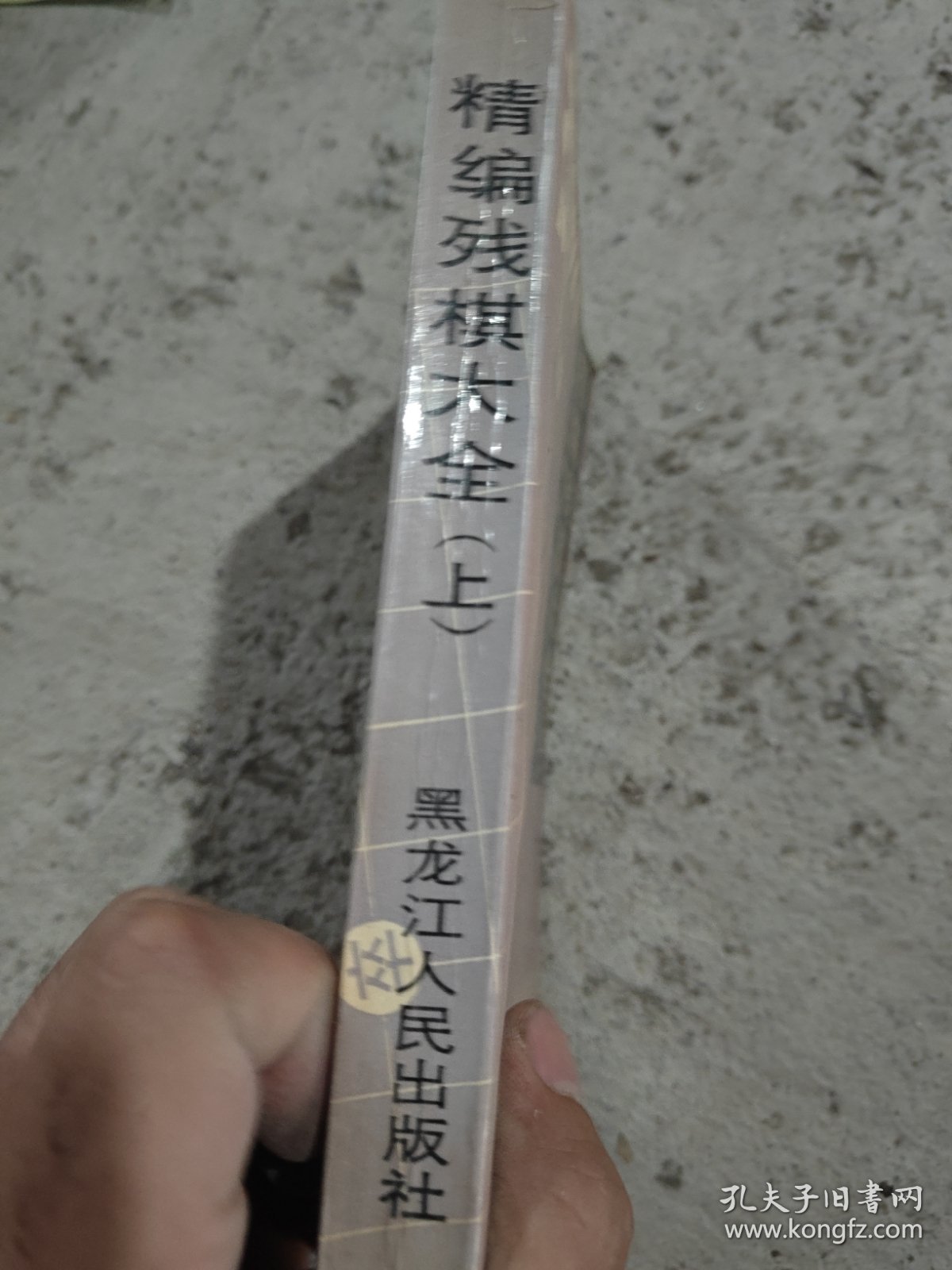 精编残棋大全（上）