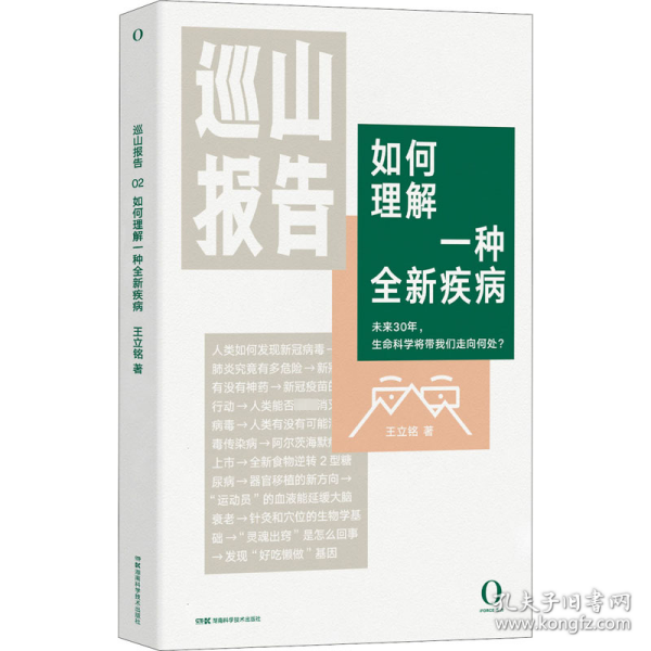 巡山报告:如何理解一种全新疾病