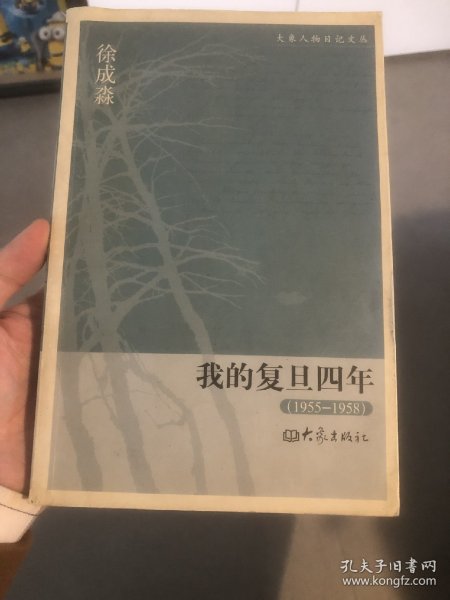 我的复旦四年