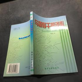 與領(lǐng)導(dǎo)干部談心··