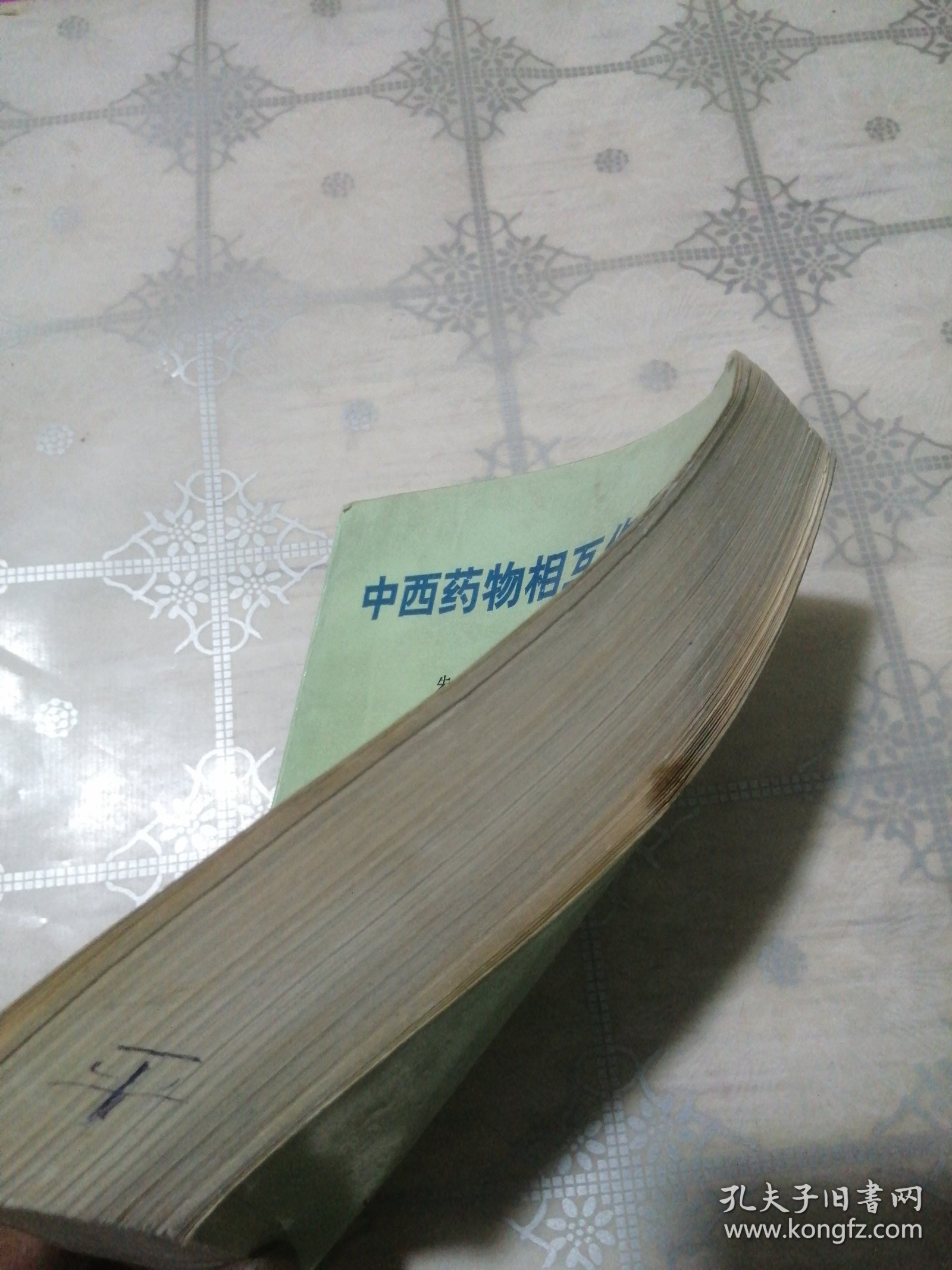 中西药物相互作用