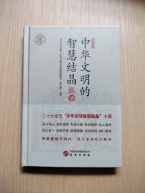 中华文明的智慧结晶：阐释其古典涵义如何与马克思主义基本原理深度结合 中央党校等国内一线专家深入解读