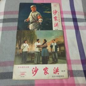 唱片 沙家浜 黑胶  两张合售  存床下