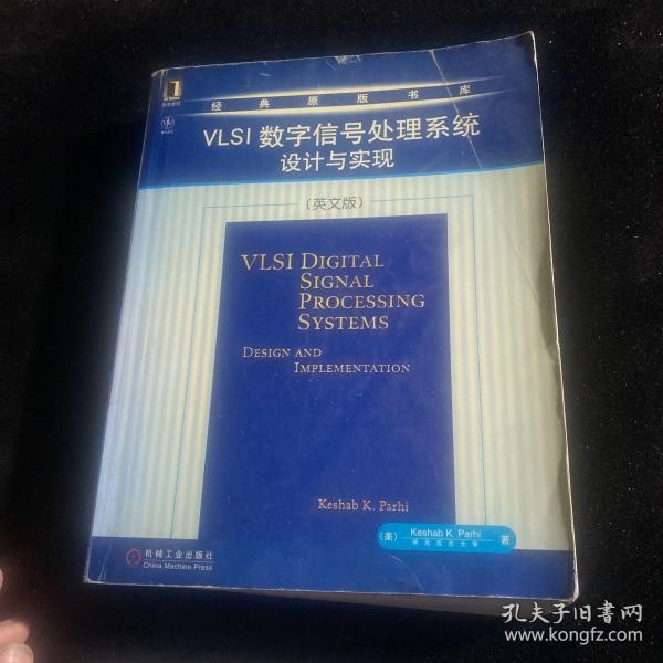 VLSI数字信号处理系统设计与实现 (英文版)