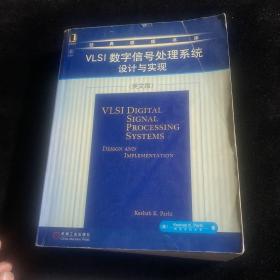 VLSI数字信号处理系统设计与实现 (英文版)