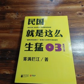 民国就是这么生猛3：激战北洋