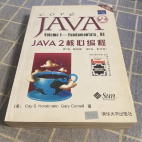 JAVA2核心编程(第1卷):基础篇(第6版,影印版)