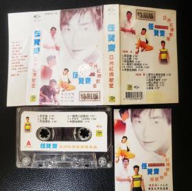 任贤齐亚洲红牌歌星特别版专辑磁带拆封