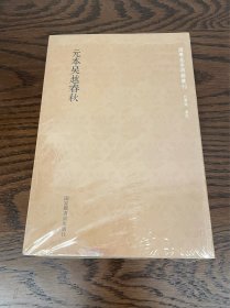 国学基本典籍丛刊：元本吴越春秋