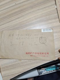 肖序常信札一通2页（中科院院士）