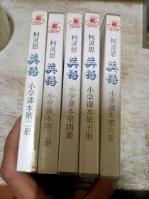 磁带：柯灵思英语（小学课本第二册——第六册）一盒2盘，共计10盘合售！