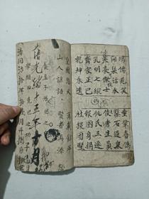 清   小四言杂字    蒙学教科书    线装   手写  土纸  光绪已丑（1889)年 仲魁元存