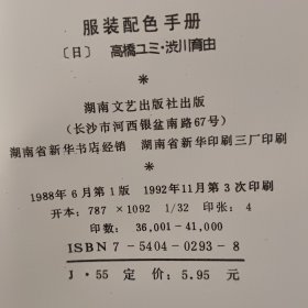 服装配色手册