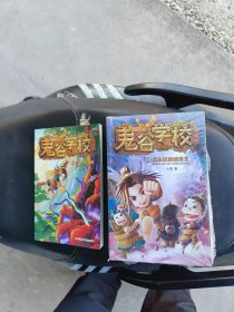 鬼谷学校1-6六本童书