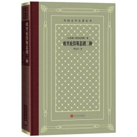 【正版新书】 欧里庇得斯悲剧二种 (古希腊)欧里庇得斯 人民文学出版社