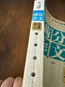 中学生 满分作文