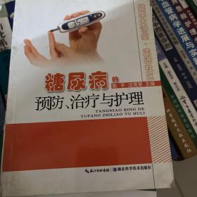 健康大讲堂·走进社区：糖尿病的预防、诊疗与护理