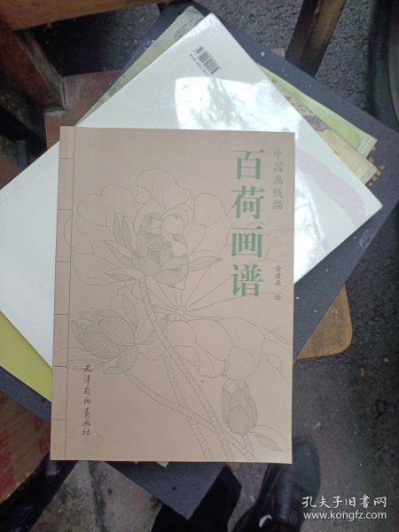 百荷画谱