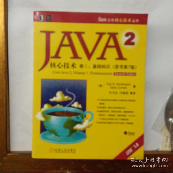 JAVA 2核心技术 卷Ⅰ：基础知识