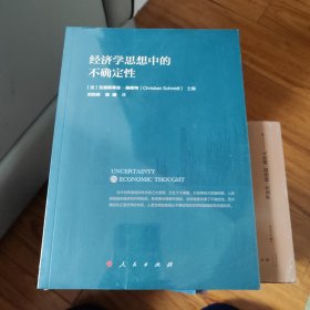 经济学思想中的不确定性