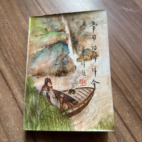 常用词牌详介 签名本