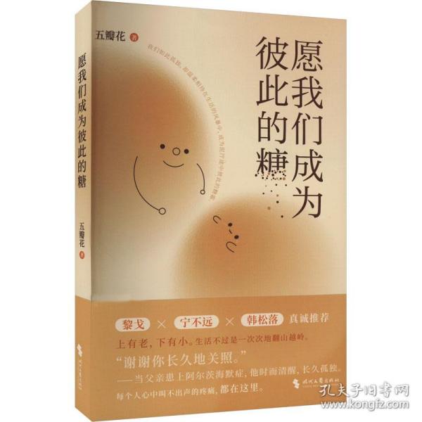 愿我们成为彼此的糖 （关注阿尔茨海默症，关注独生子女现状）