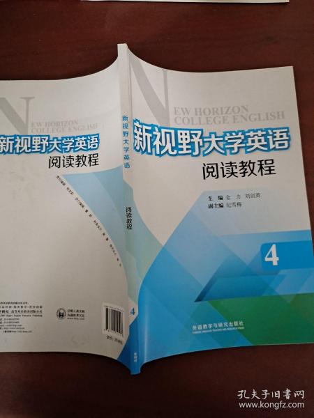 新视野大学英语阅读教程. 4