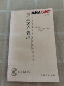 重点客户管理