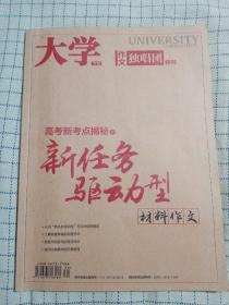 大学 作文独唱团【特刊】