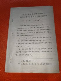 确定一维扩散方程的依赖于时间的未知系数的广义脉冲谱技术(油印本)