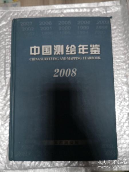 中国测绘年鉴2008