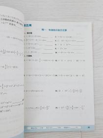 初中数学运算能手 七年级上册（华师版）