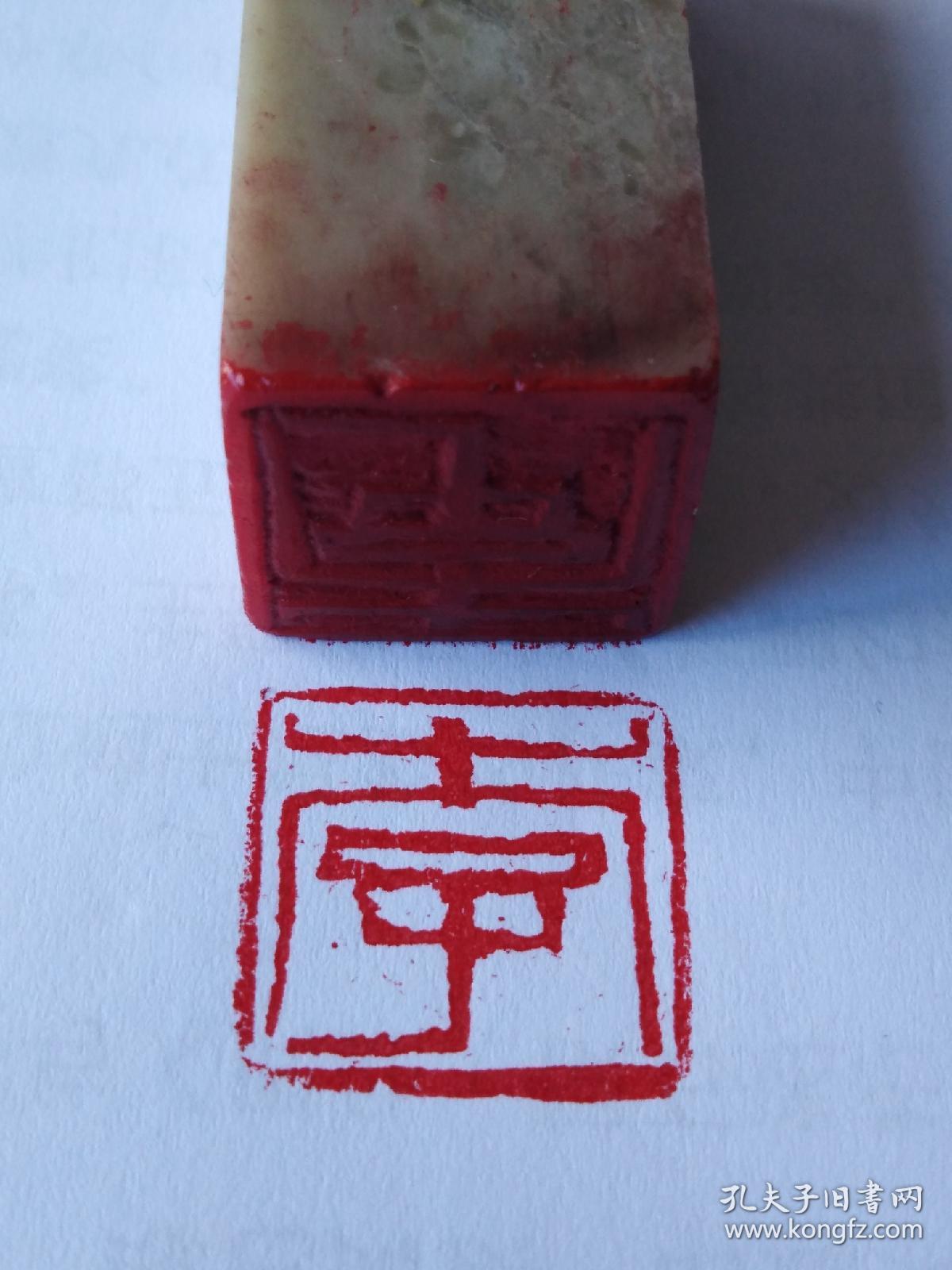李字 旧印章 手工雕刻 20元包邮