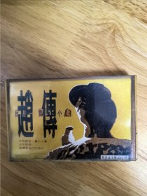 赵传《我是一隻小小鸟》，唯一黄盒磁带，引进版，北京青少年音像出版社引进出版（BQY9101）